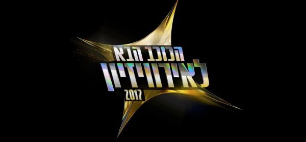 02012017_035042_RisingStar2017_Israel-1550x720-1